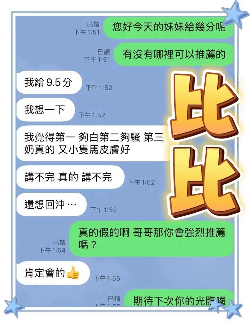 比比