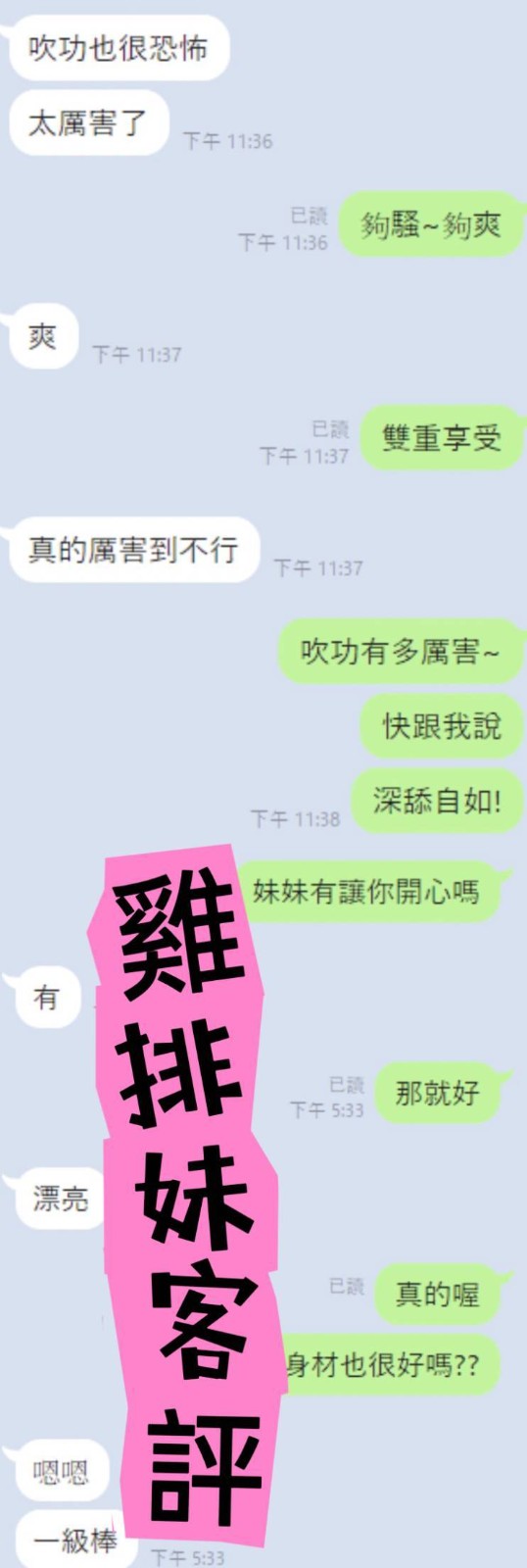 雞排妹