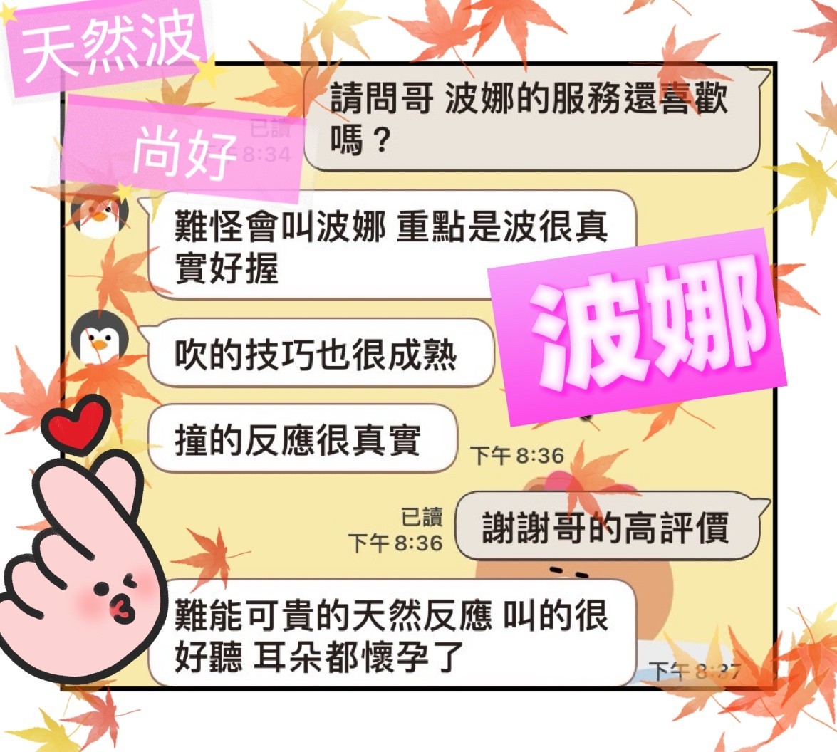 波娜
