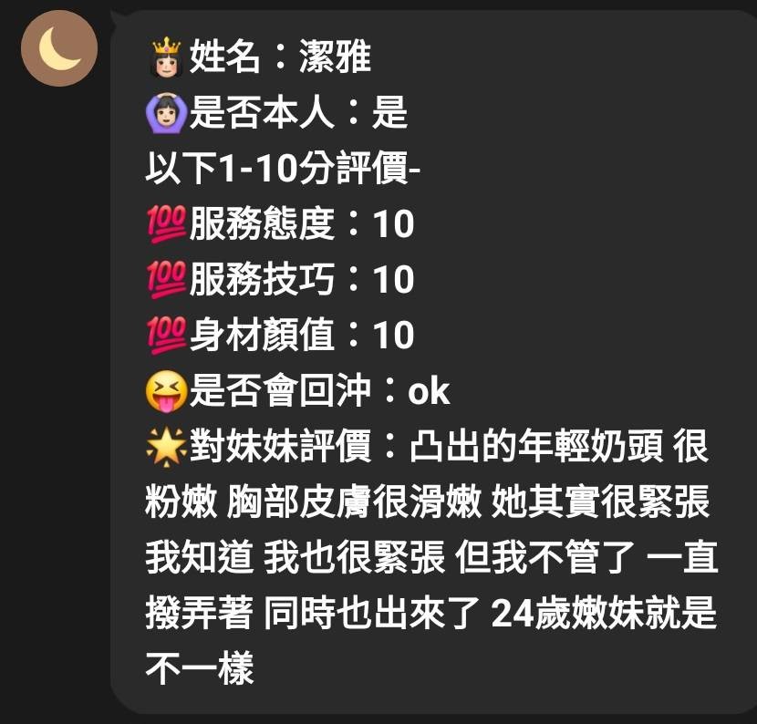 潔雅