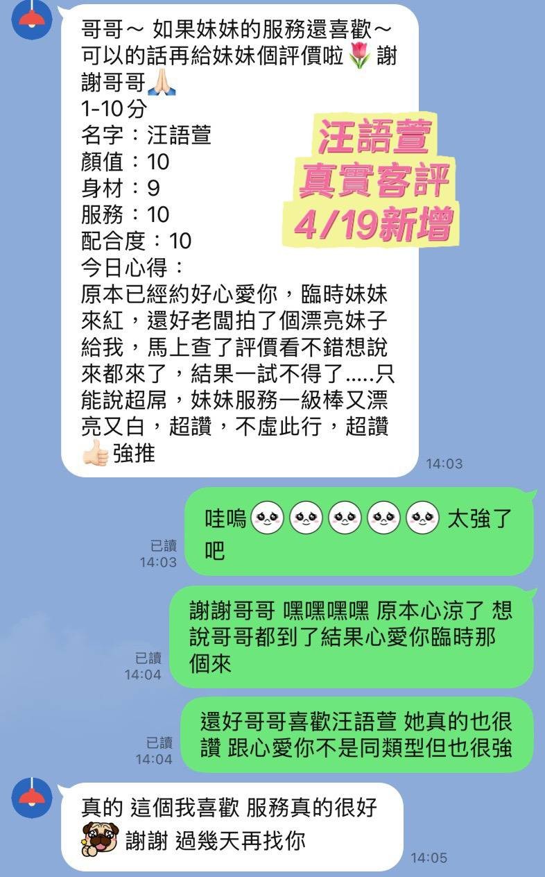 汪語萱