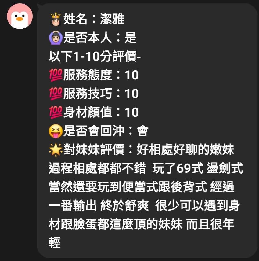 潔雅