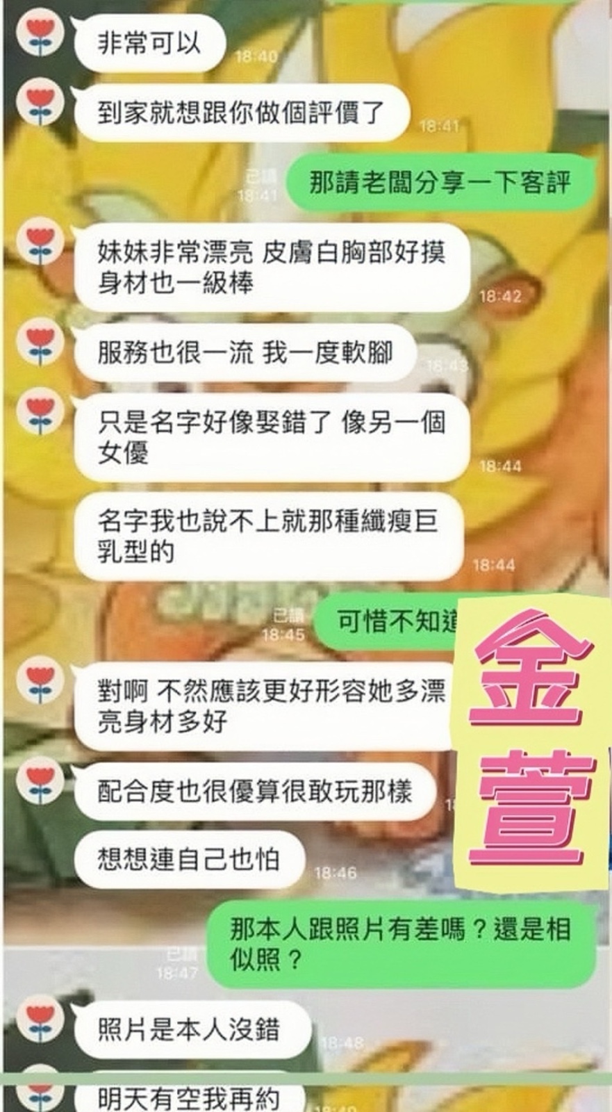 金萱