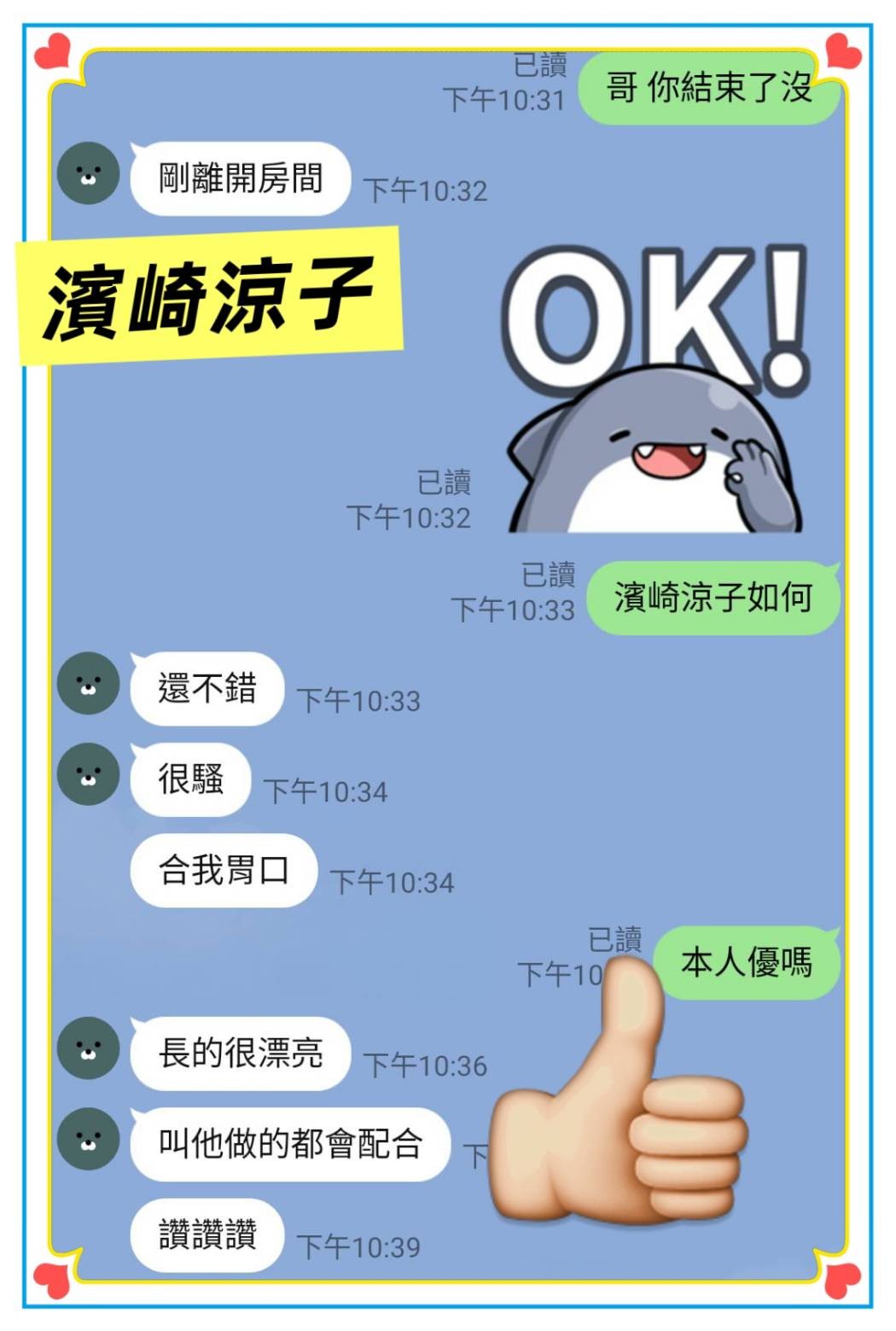 濱崎涼子
