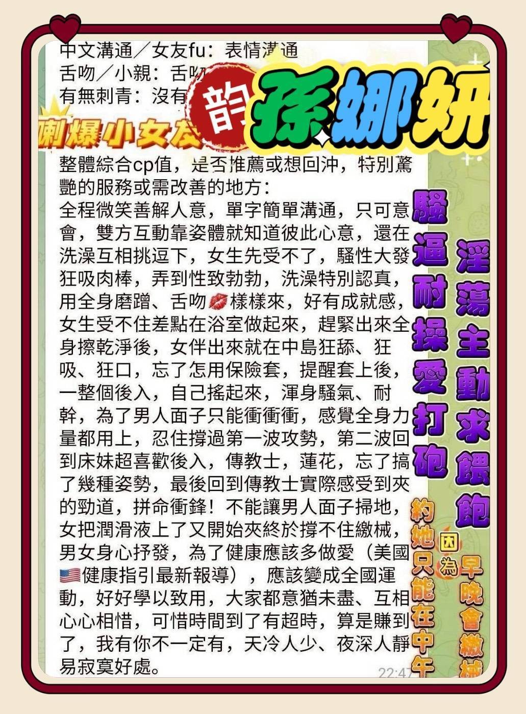 孫娜妍