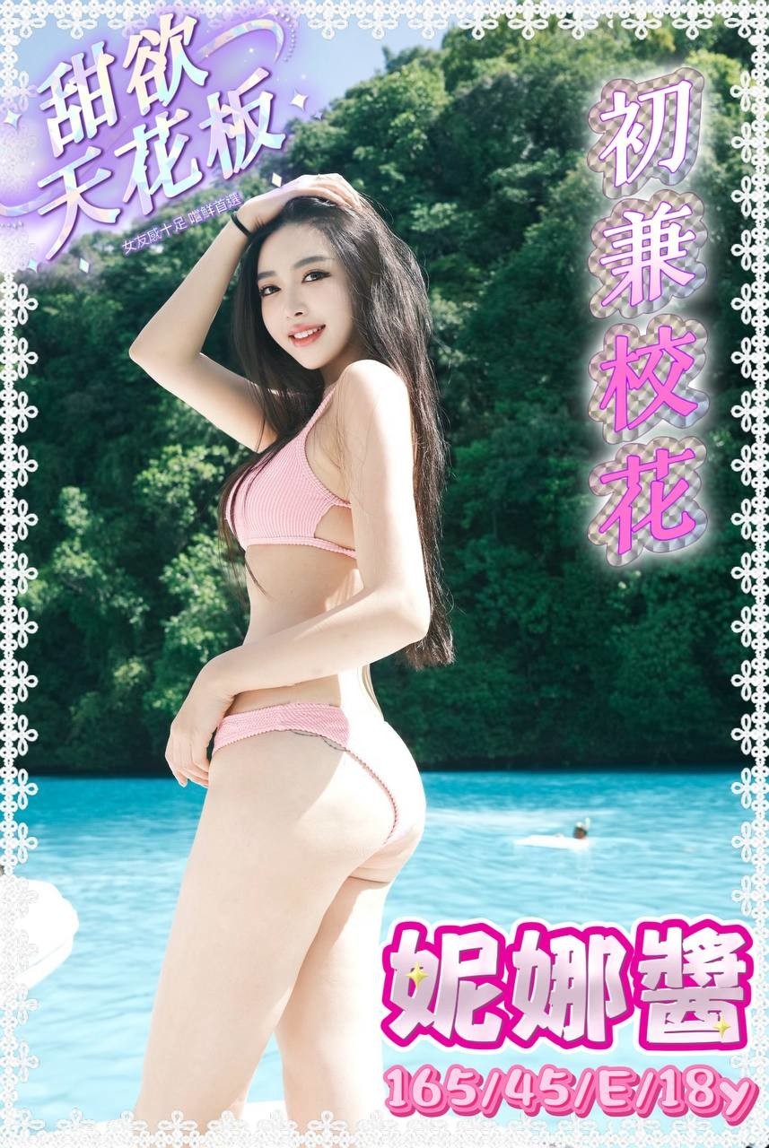 妮娜醬