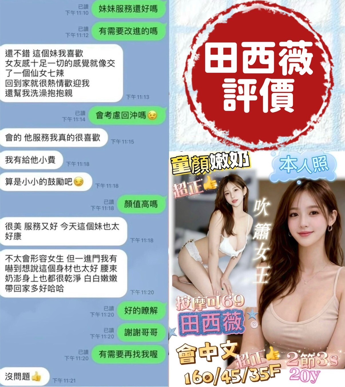 田西薇