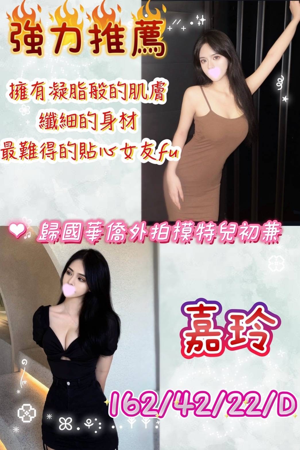 嘉玲