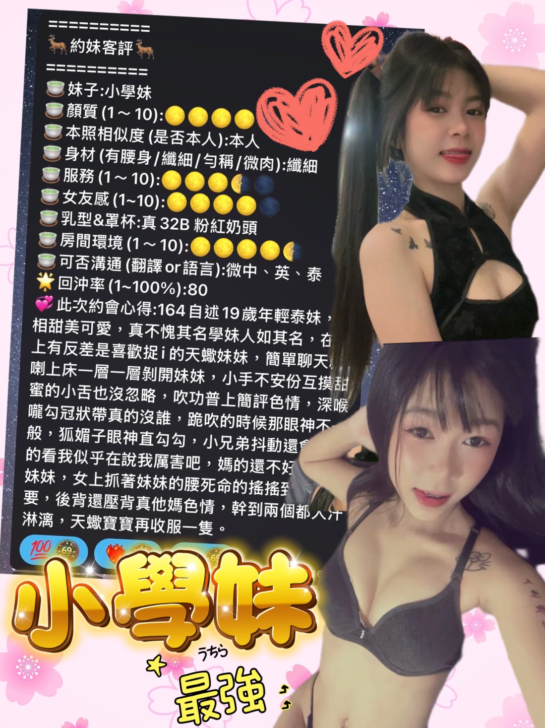 小學妹