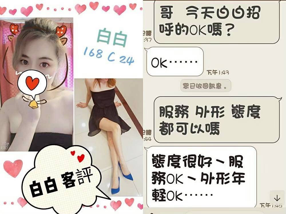 白白