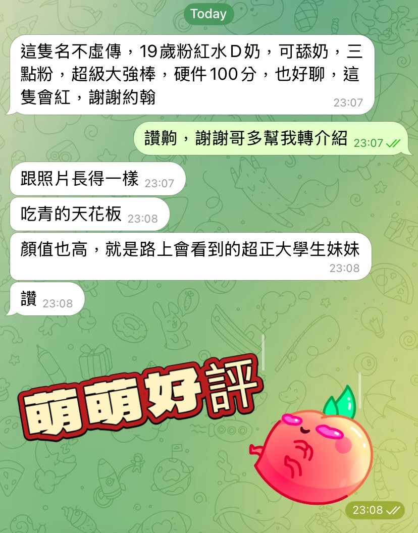 萌萌