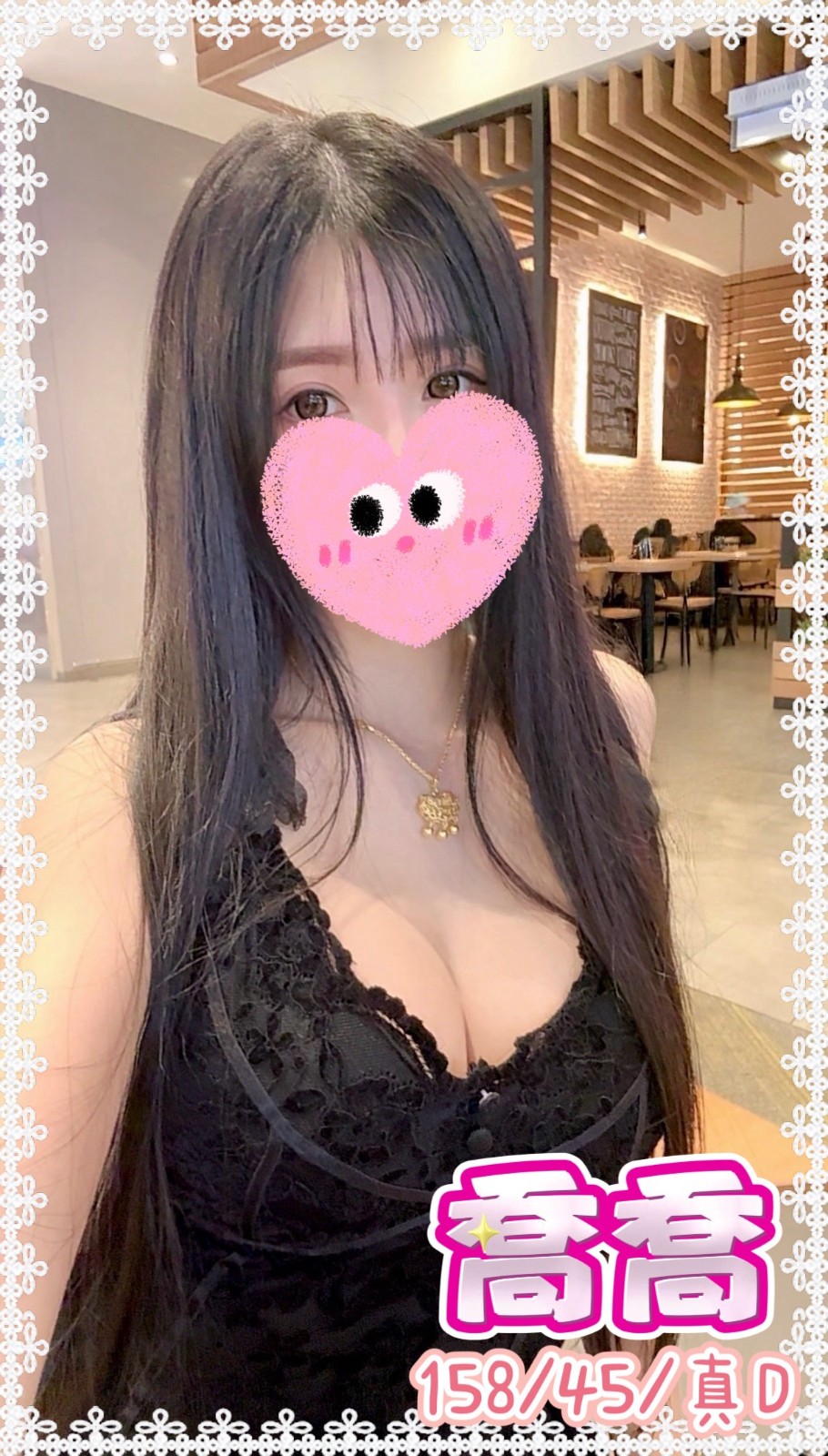 喬喬
