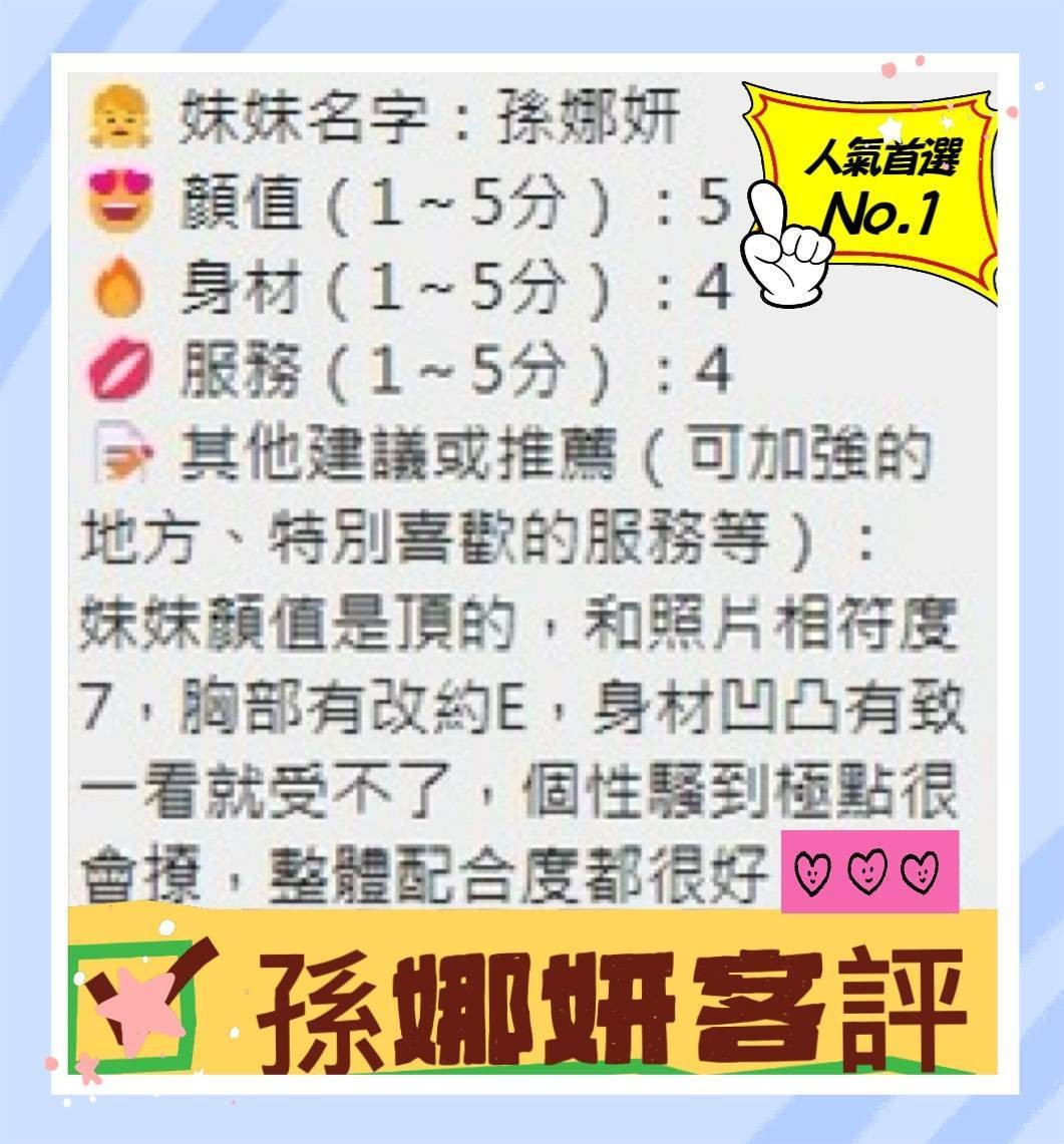孫娜妍