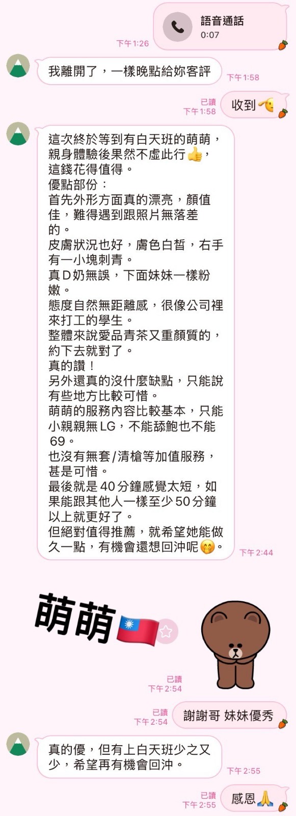 萌萌