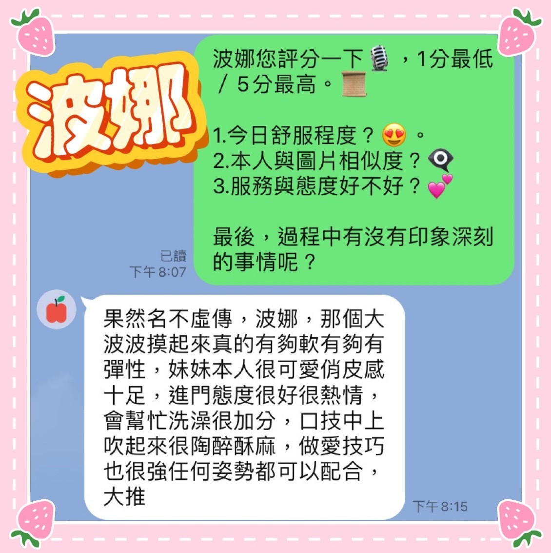波娜