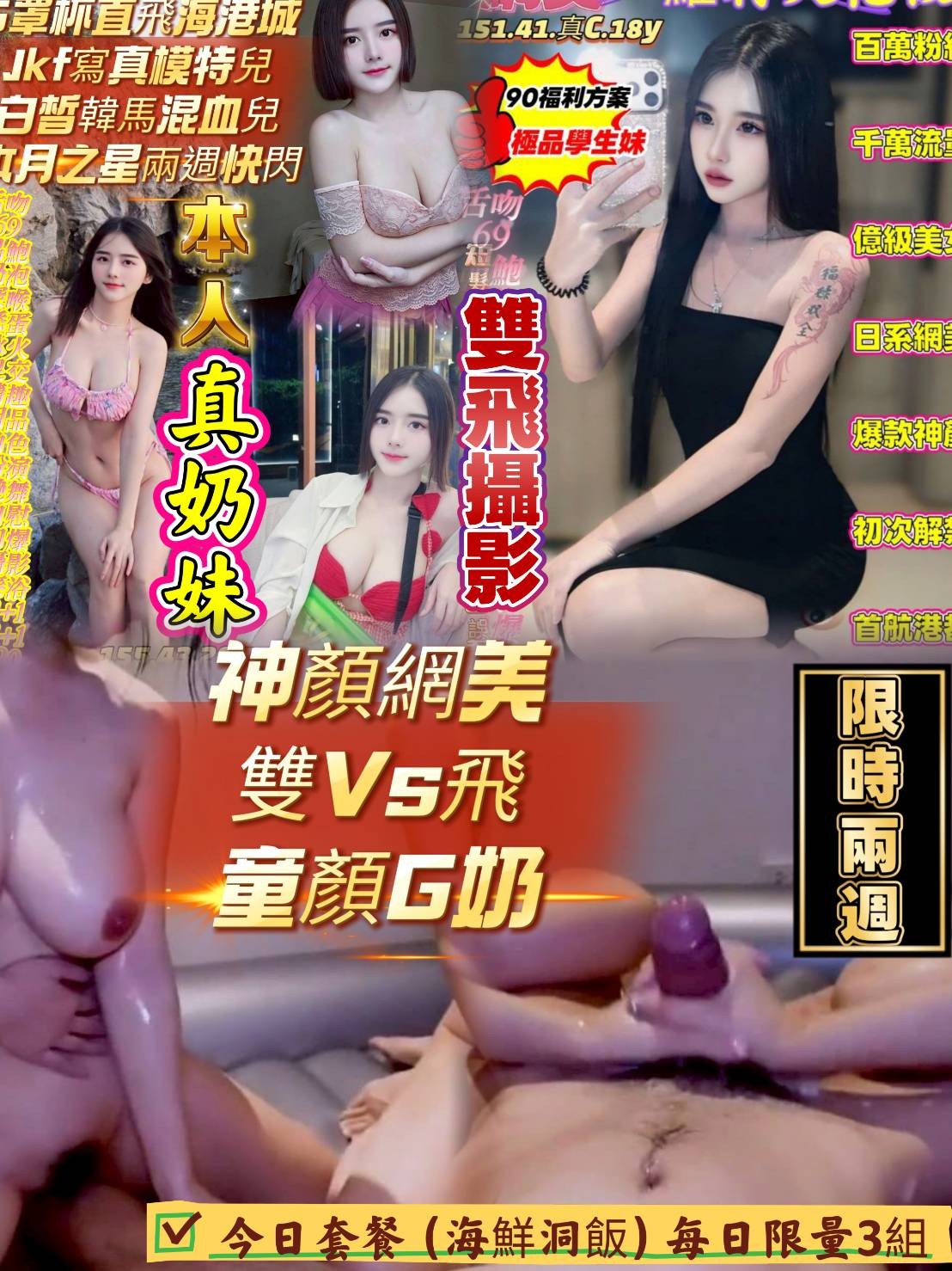 真奶妹