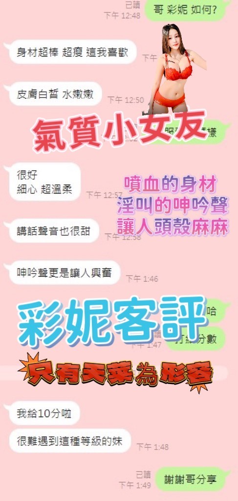 彩妮