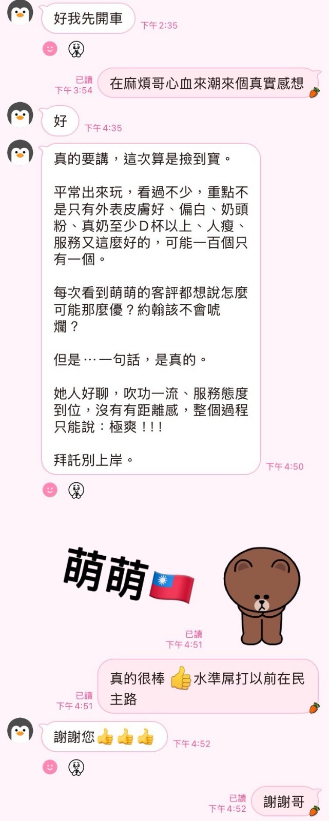 萌萌
