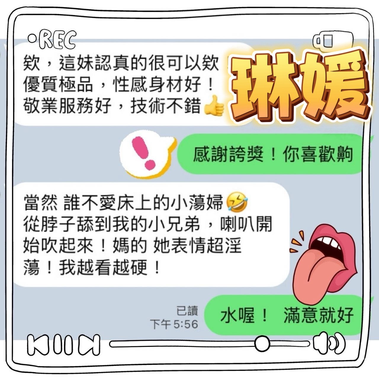 琳媛