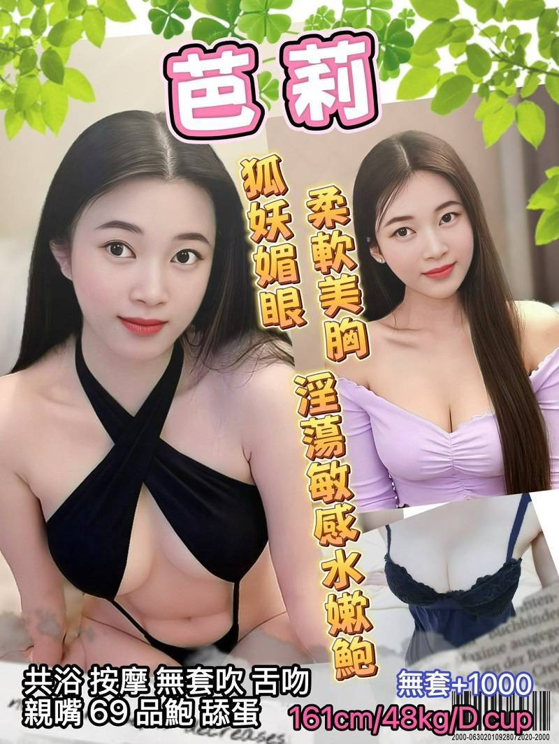 芭莉