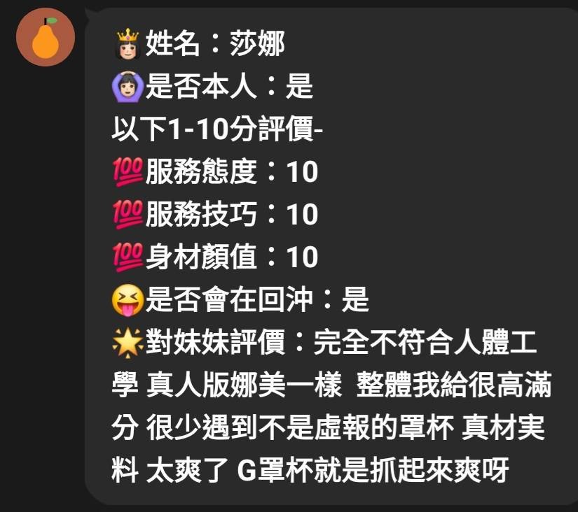 莎娜