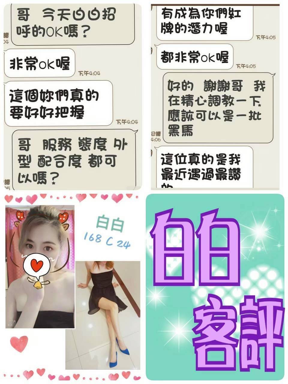 白白