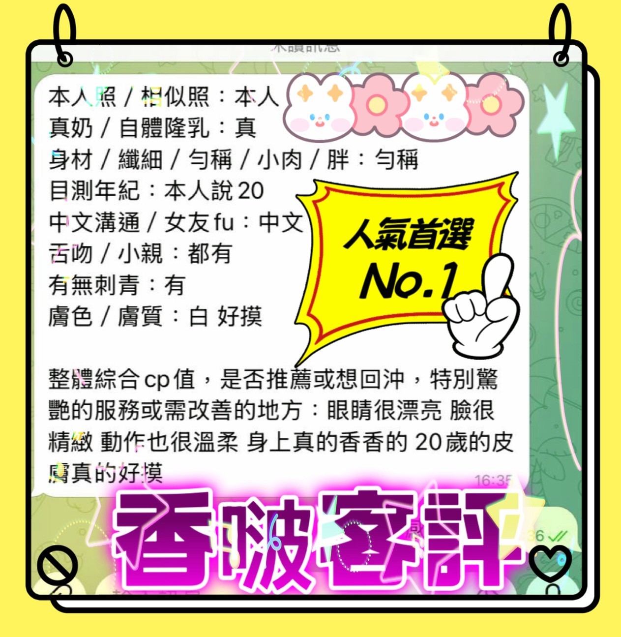 香啵