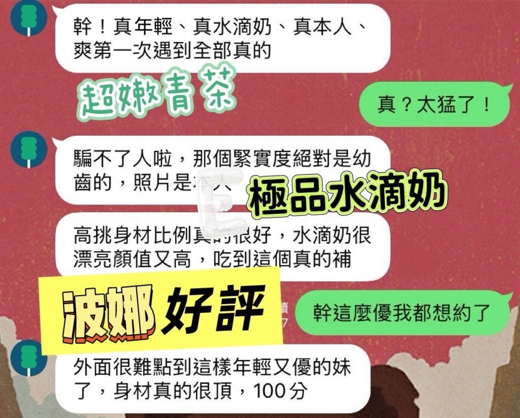波娜