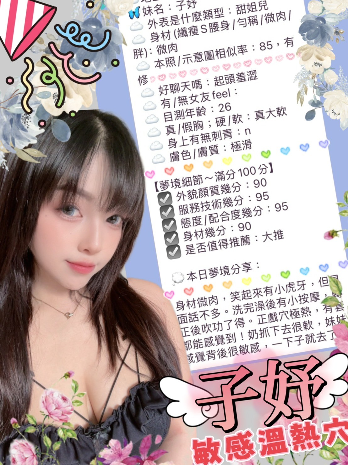 子妤
