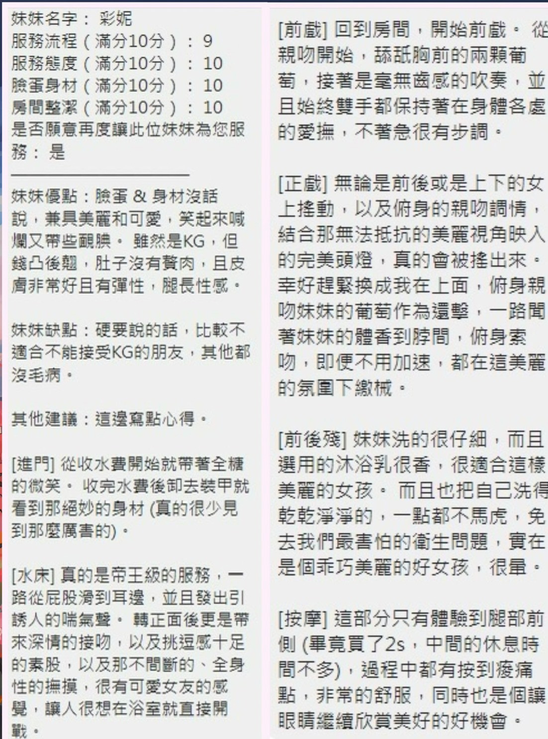 彩妮