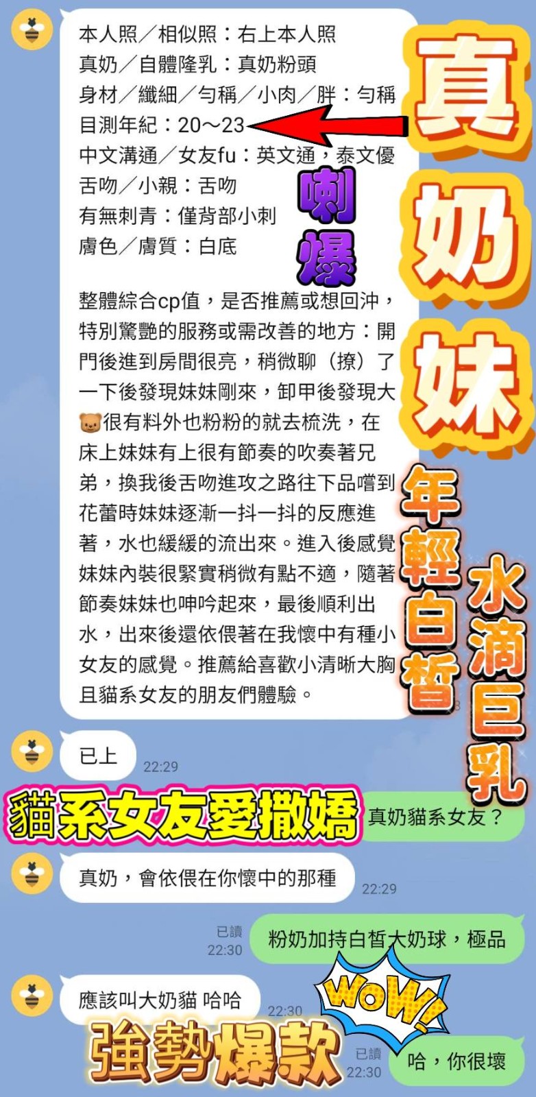 真奶妹