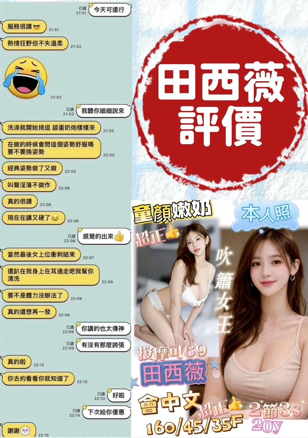 田西薇