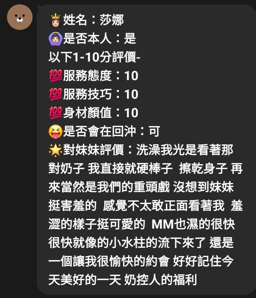 莎娜