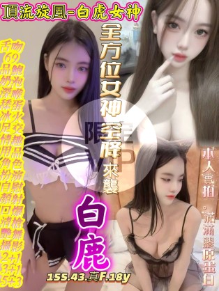 白鹿