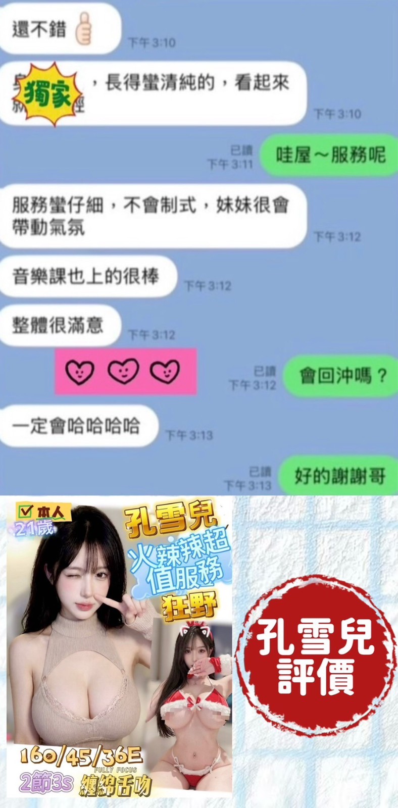 孔雪兒