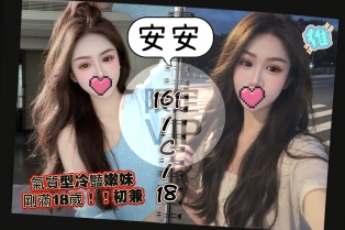 安安