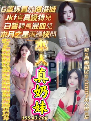真奶妹