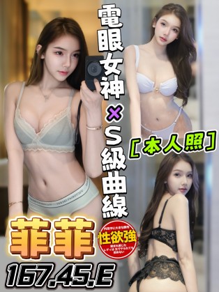菲菲