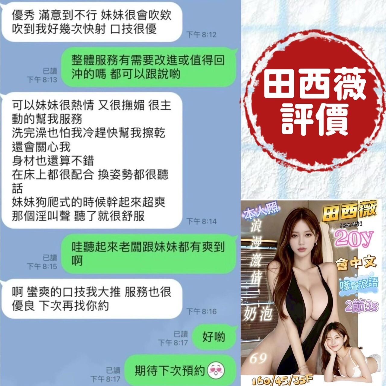 田西薇