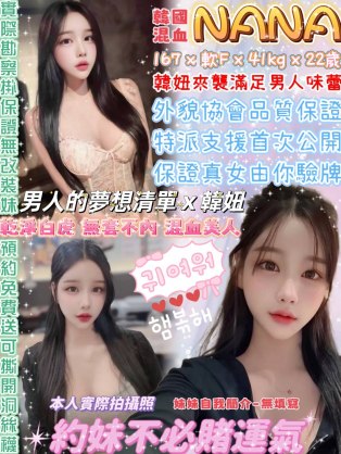 NANA