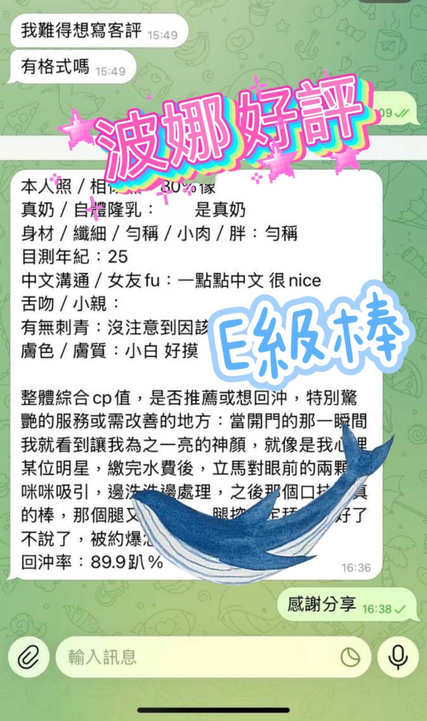 波娜