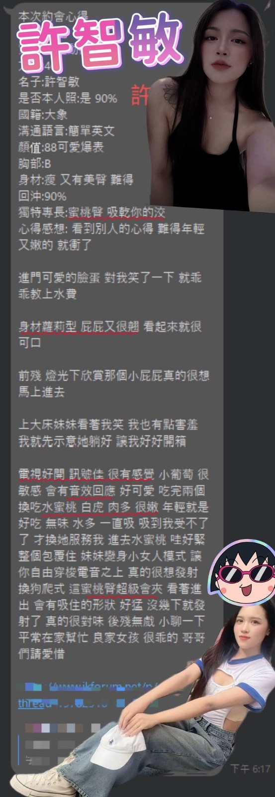 許智敏