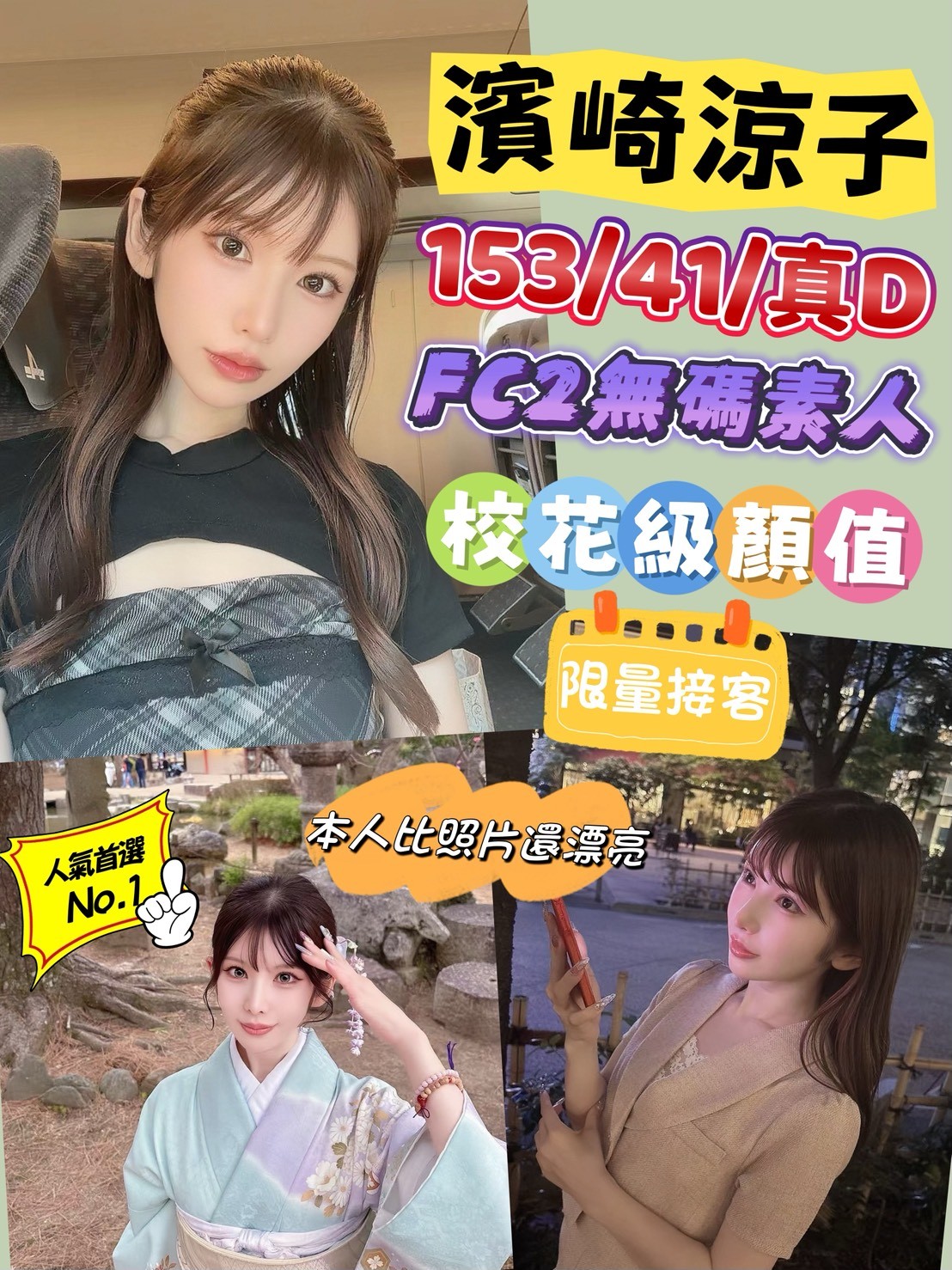 濱崎涼子