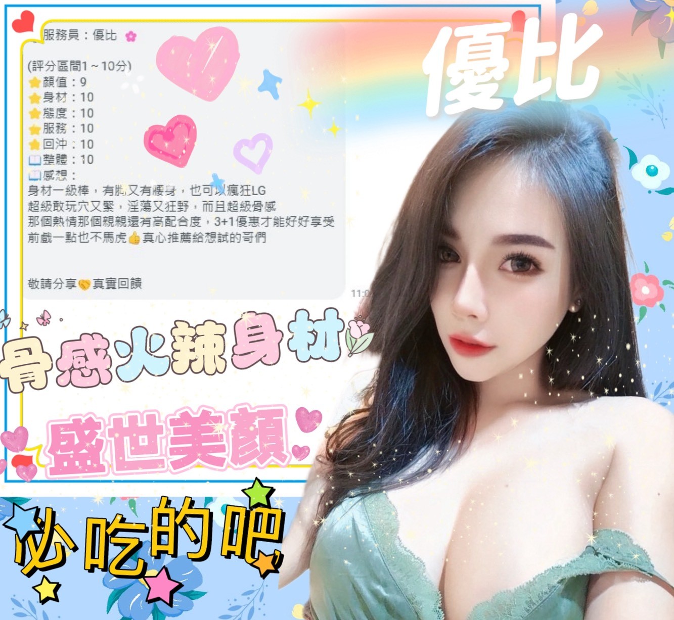 優比