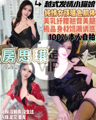 房思琪