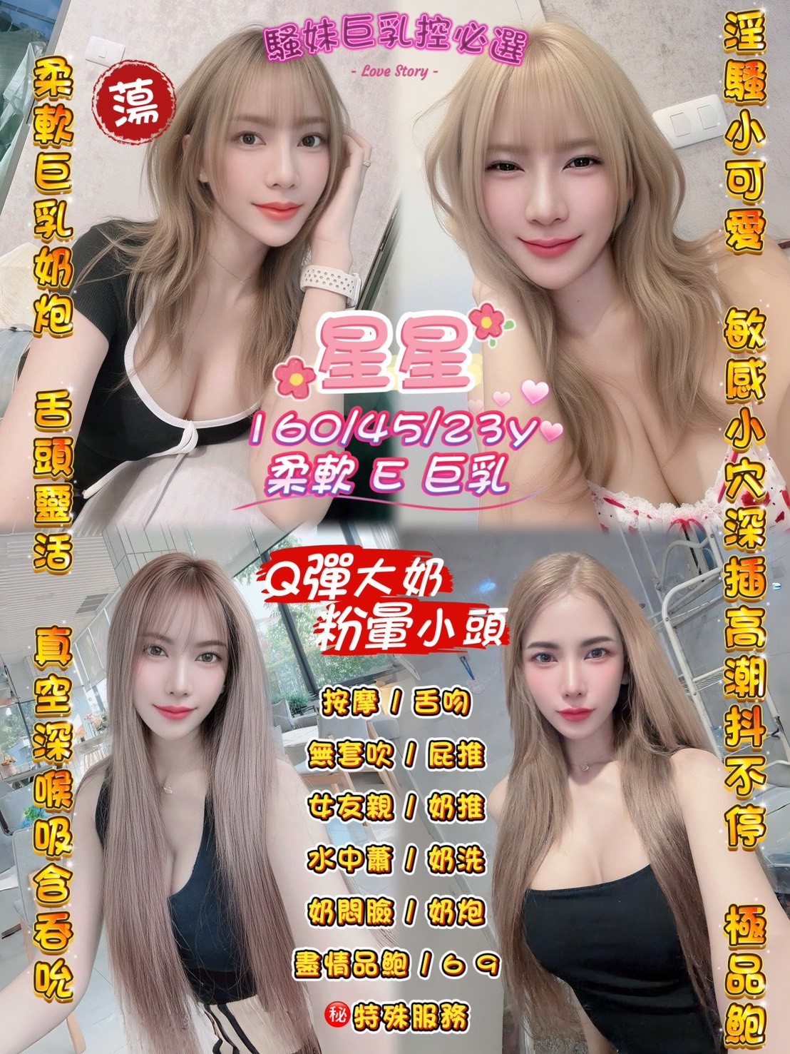 桃園區E星星