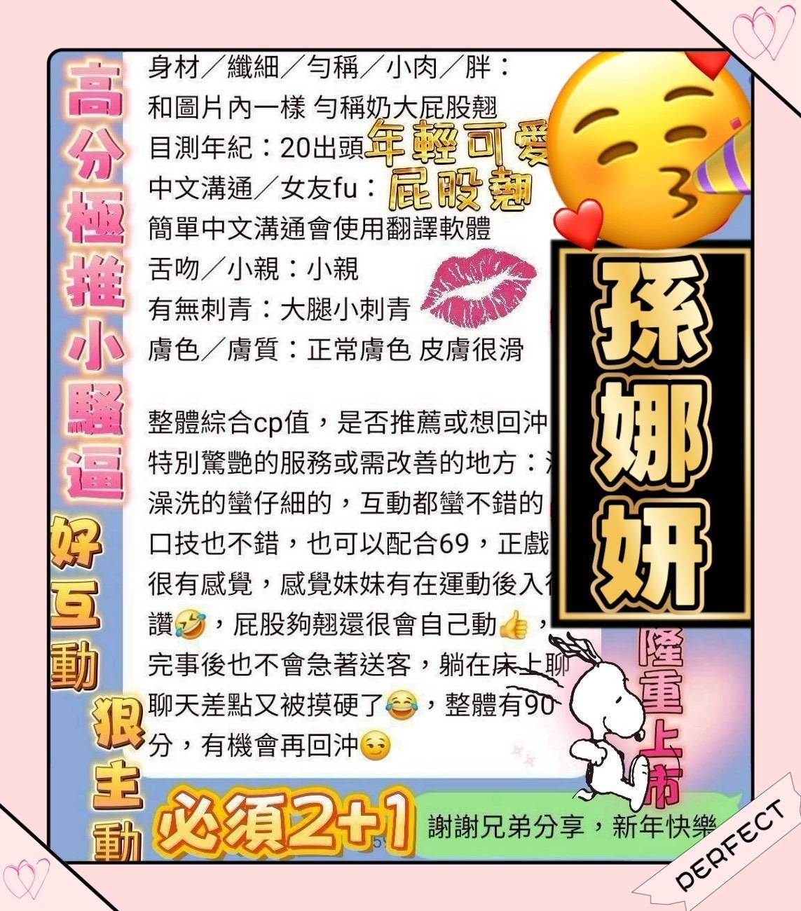 孫娜妍