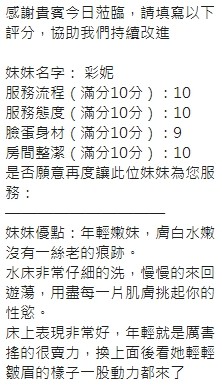 彩妮