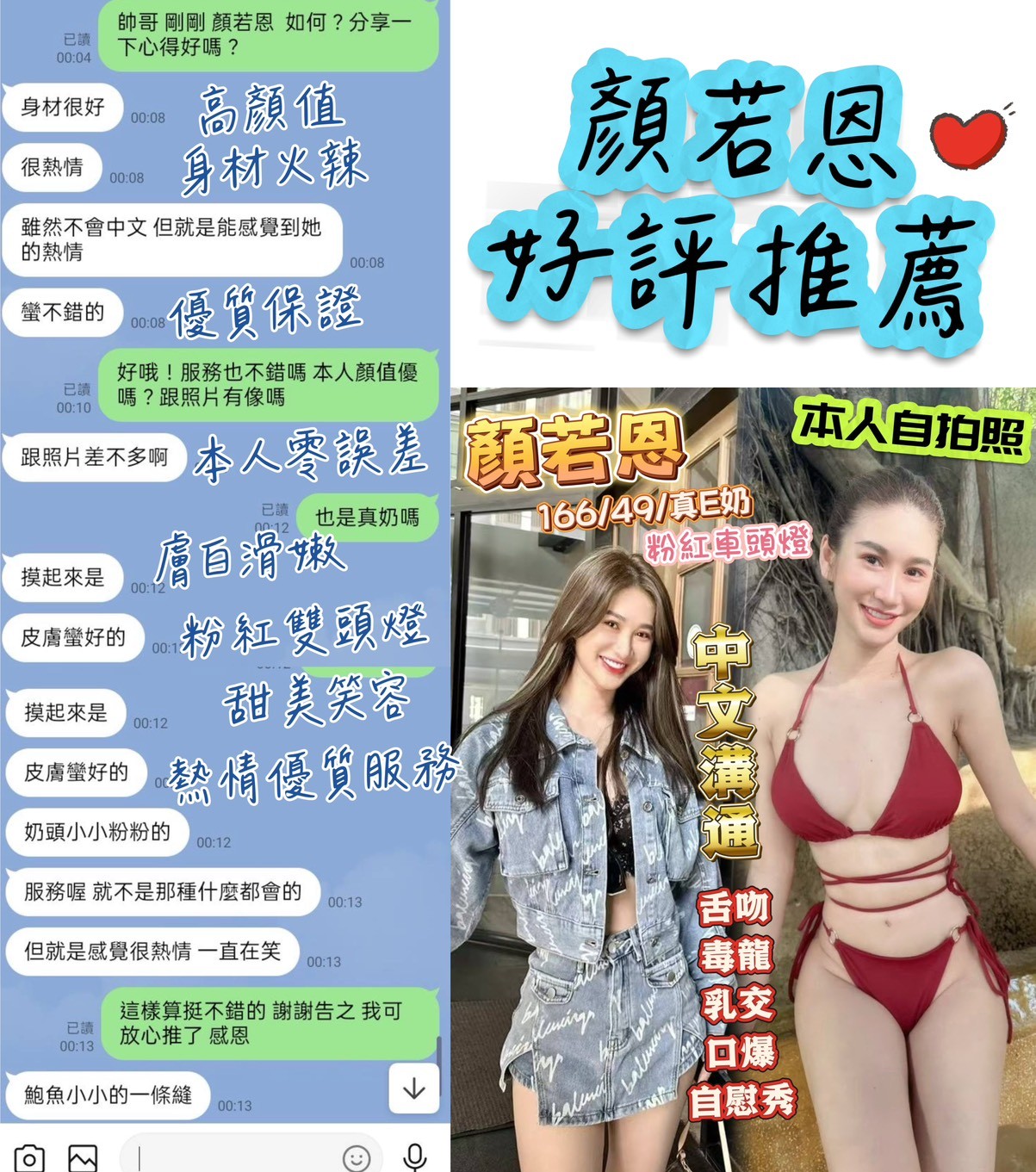 顏若恩