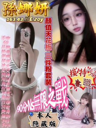 孫娜妍